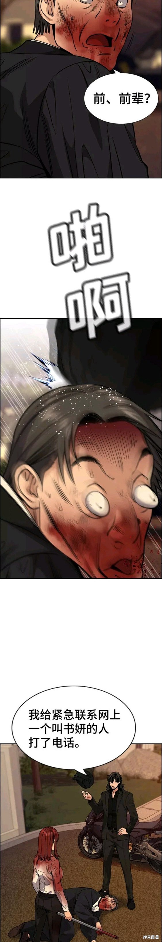不良指导官漫画,第109话3图