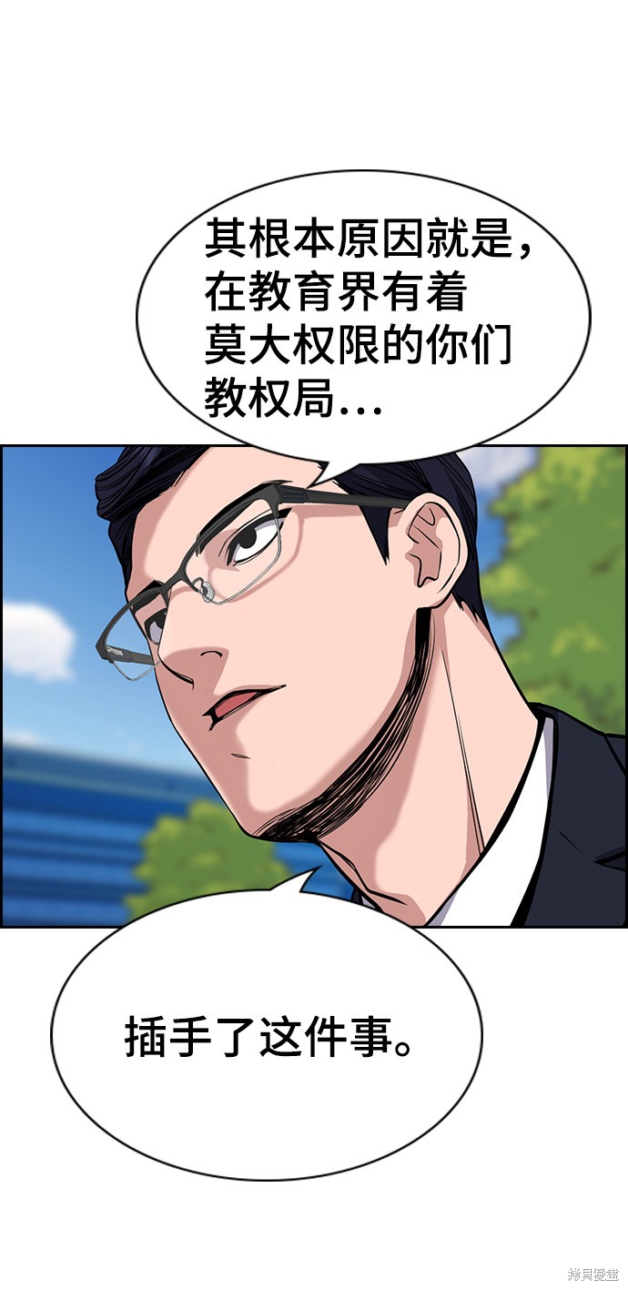 不良指导官有小说吗漫画,第63话4图