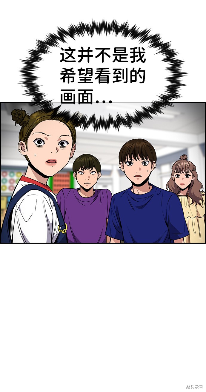 不良指导官漫画,第45话4图