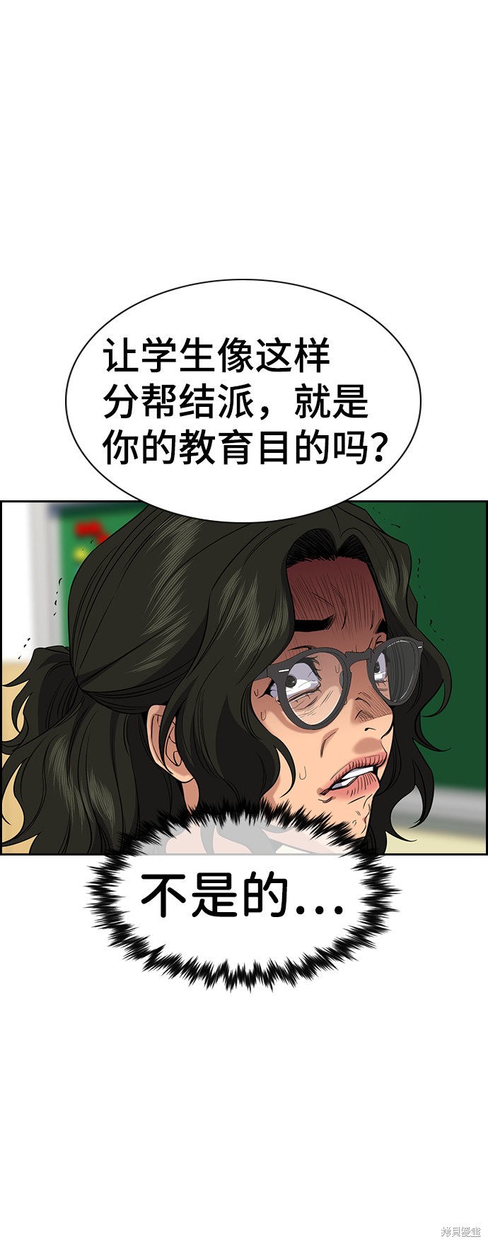 不良指导官漫画,第45话3图