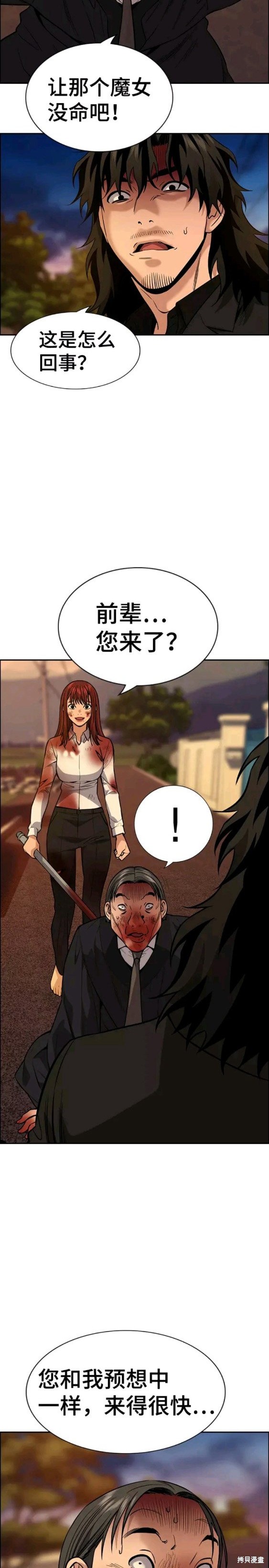 不良指导官漫画,第109话2图