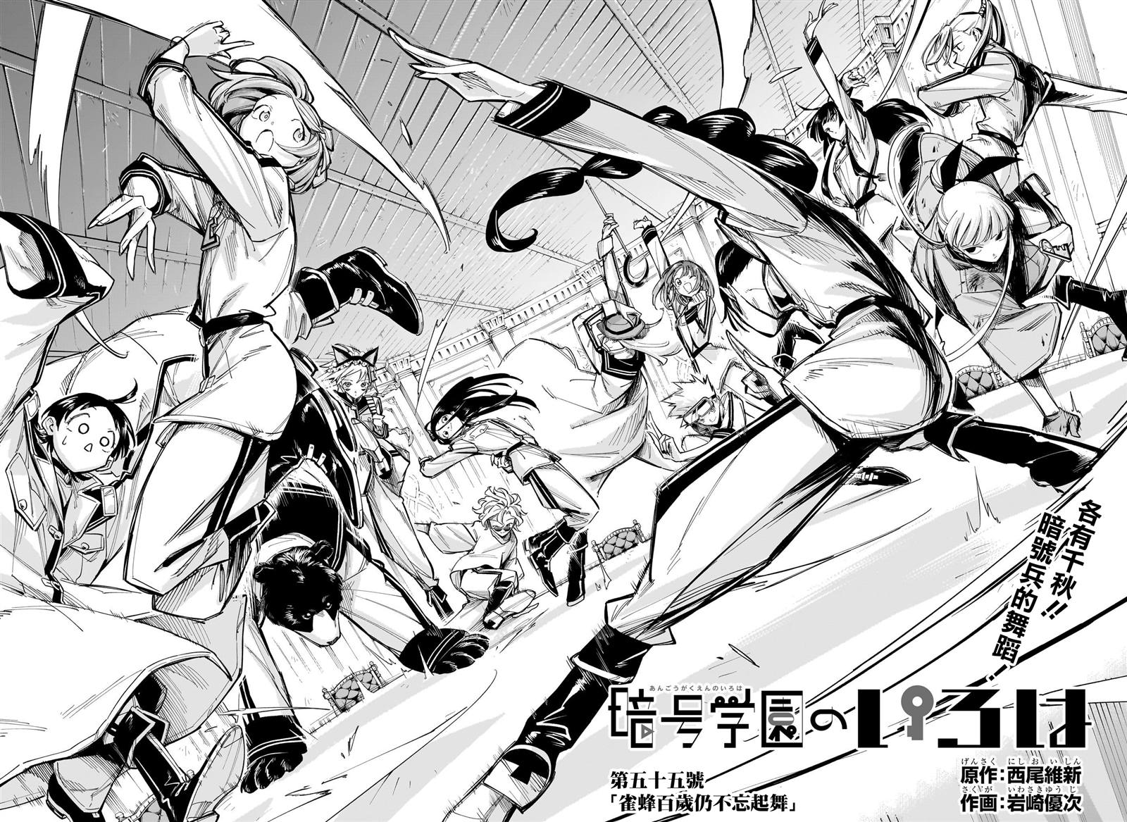 暗号学院的伊吕波cos漫画,第55话2图