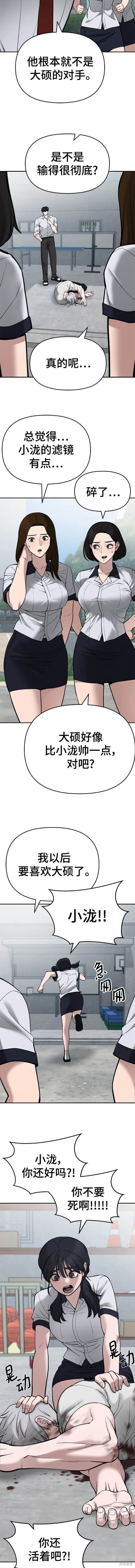 校霸负责人漫画免费阅读下拉108漫画,第69话2图