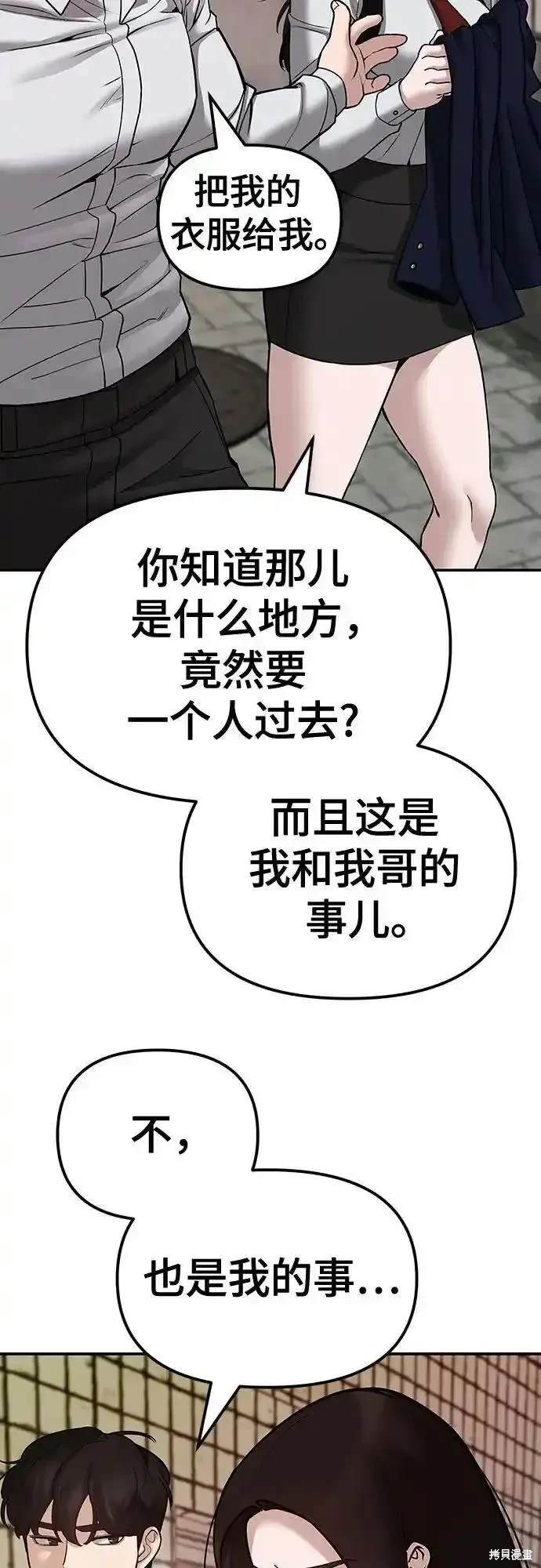 校霸负责人第三季在哪看漫画,第79话2图