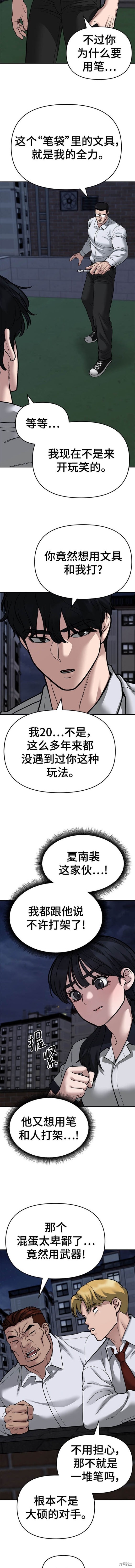 校霸负责人第二季外网播放漫画,第71话2图
