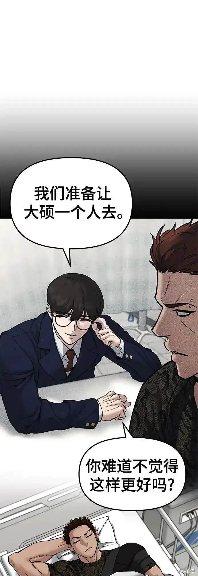 校霸负责人漫画,第82话1图