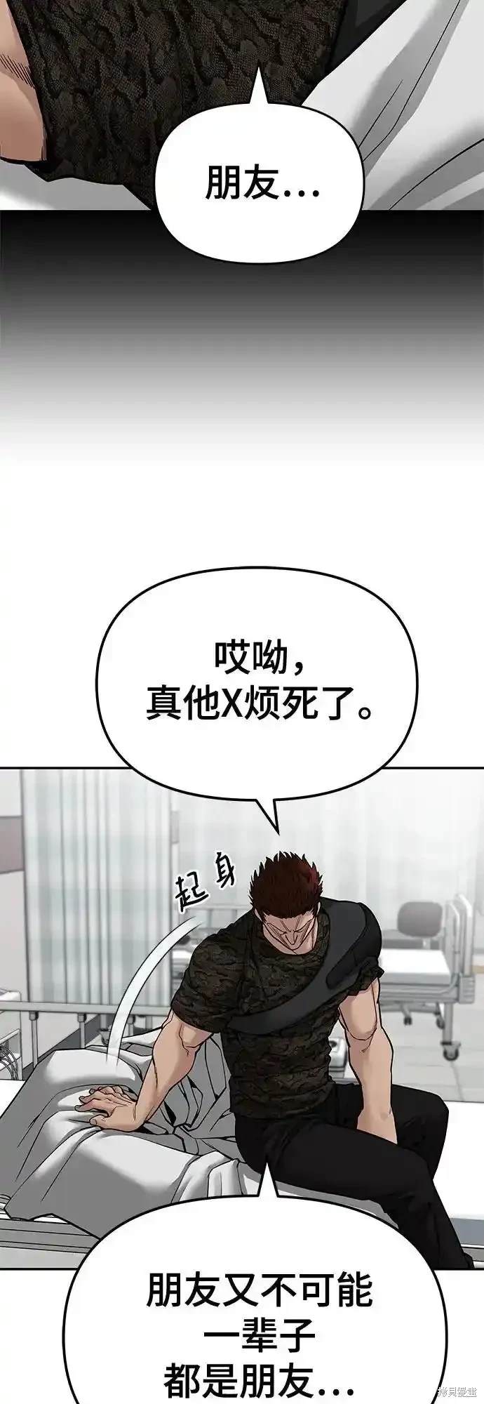 校霸负责人漫画,第82话3图