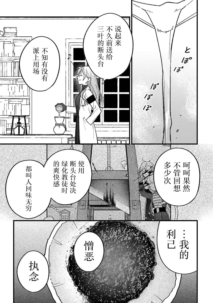 诅咒少女与死亡圆舞小说漫画,第20话3图