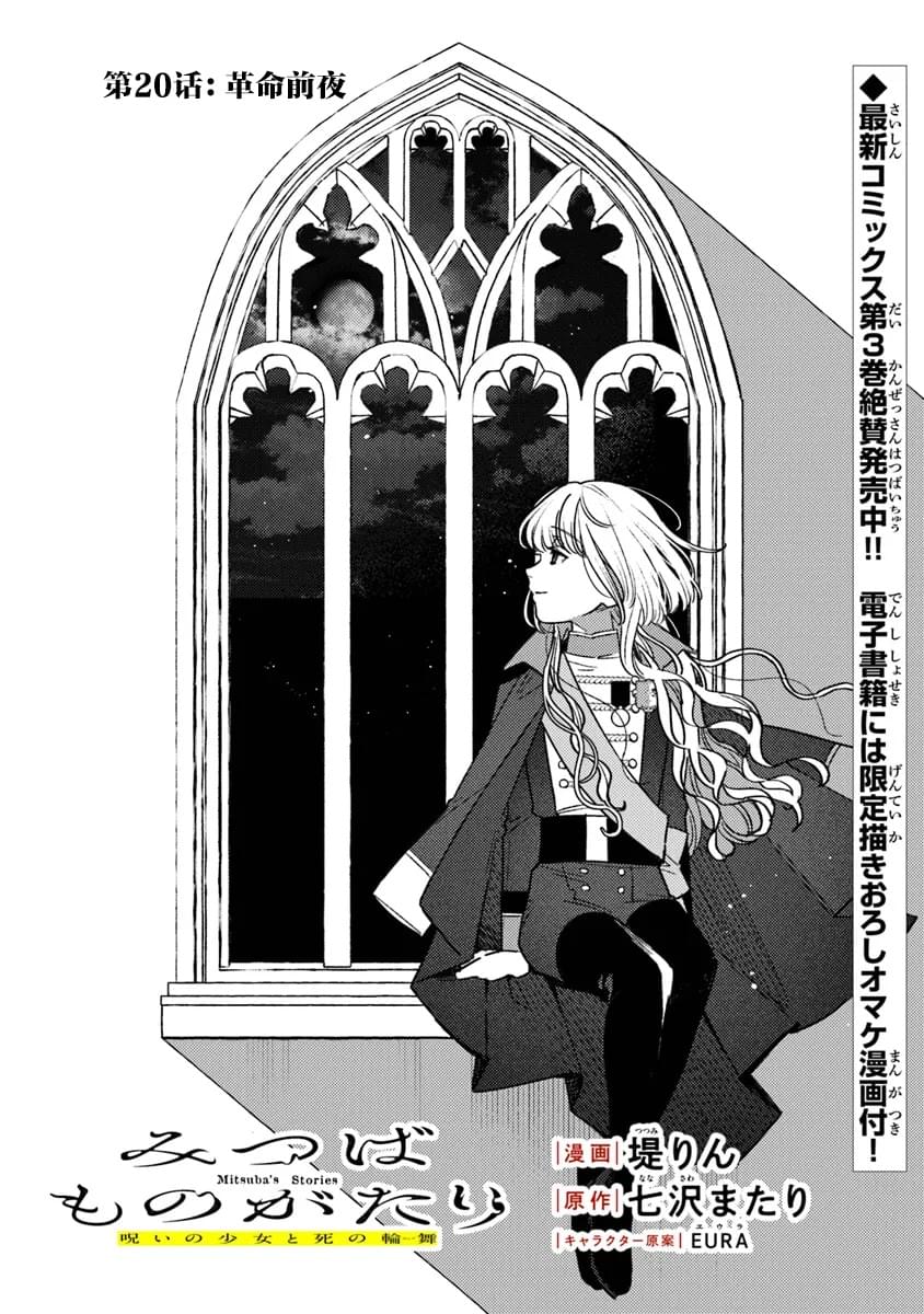 诅咒少女与死亡圆舞小说漫画,第20话1图