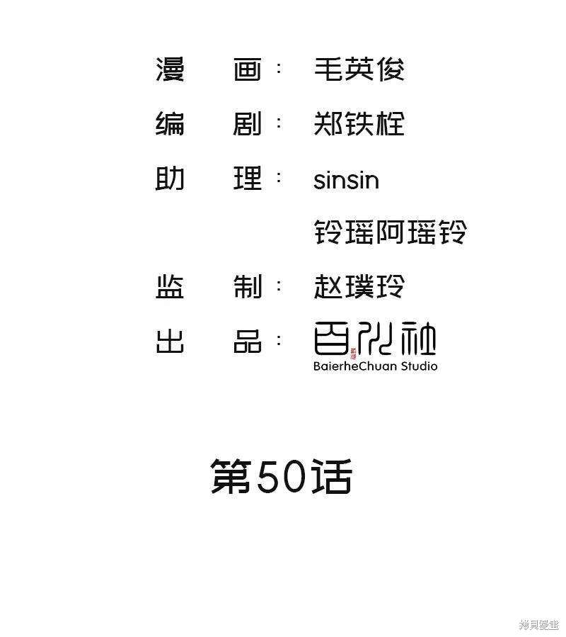 非援助关系第14话漫画,第50话2图