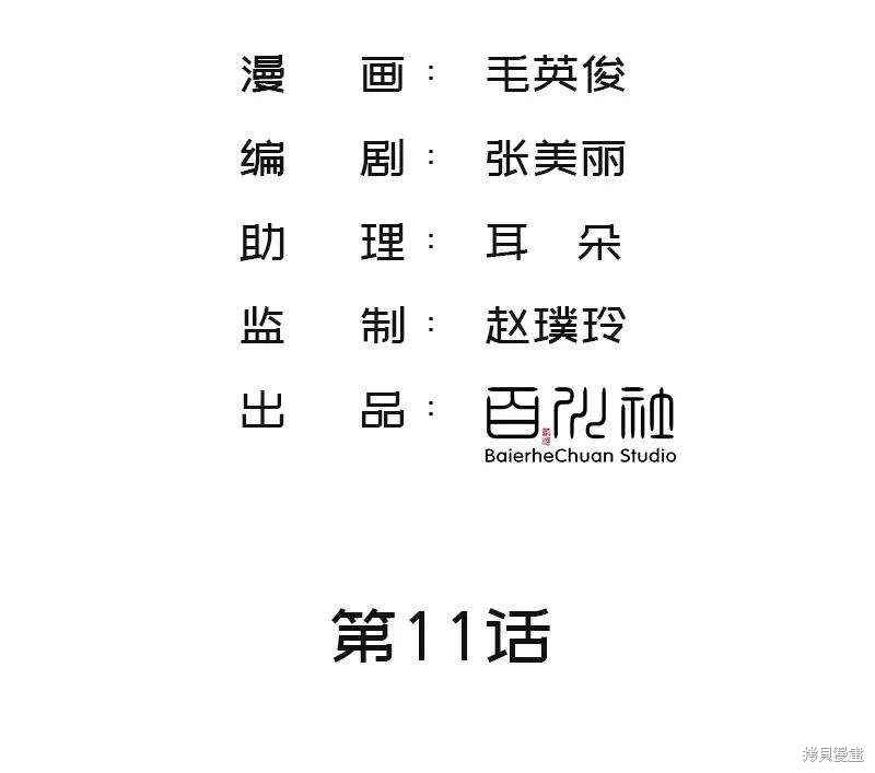 非援助关系第14话漫画,第11话2图