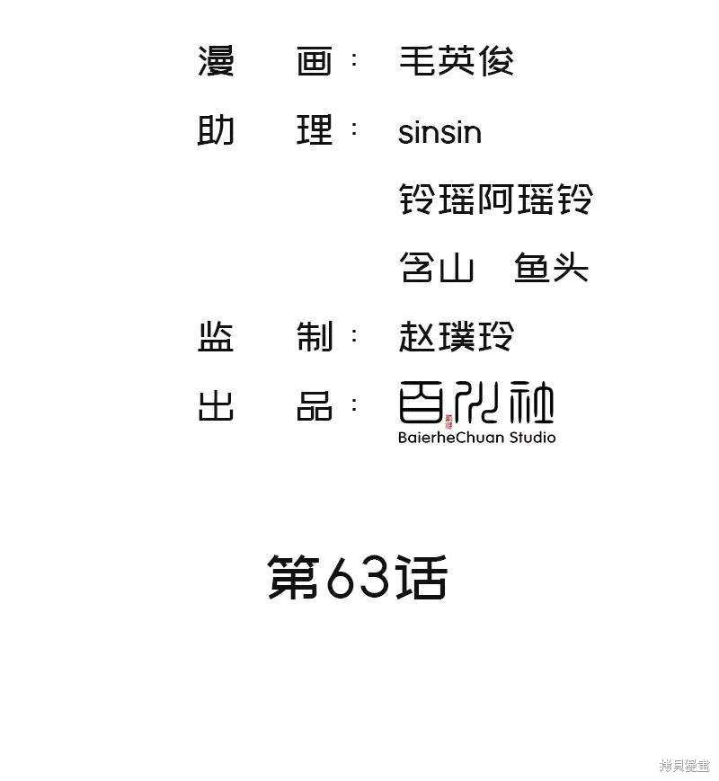 非援助关系第14话漫画,第63话2图