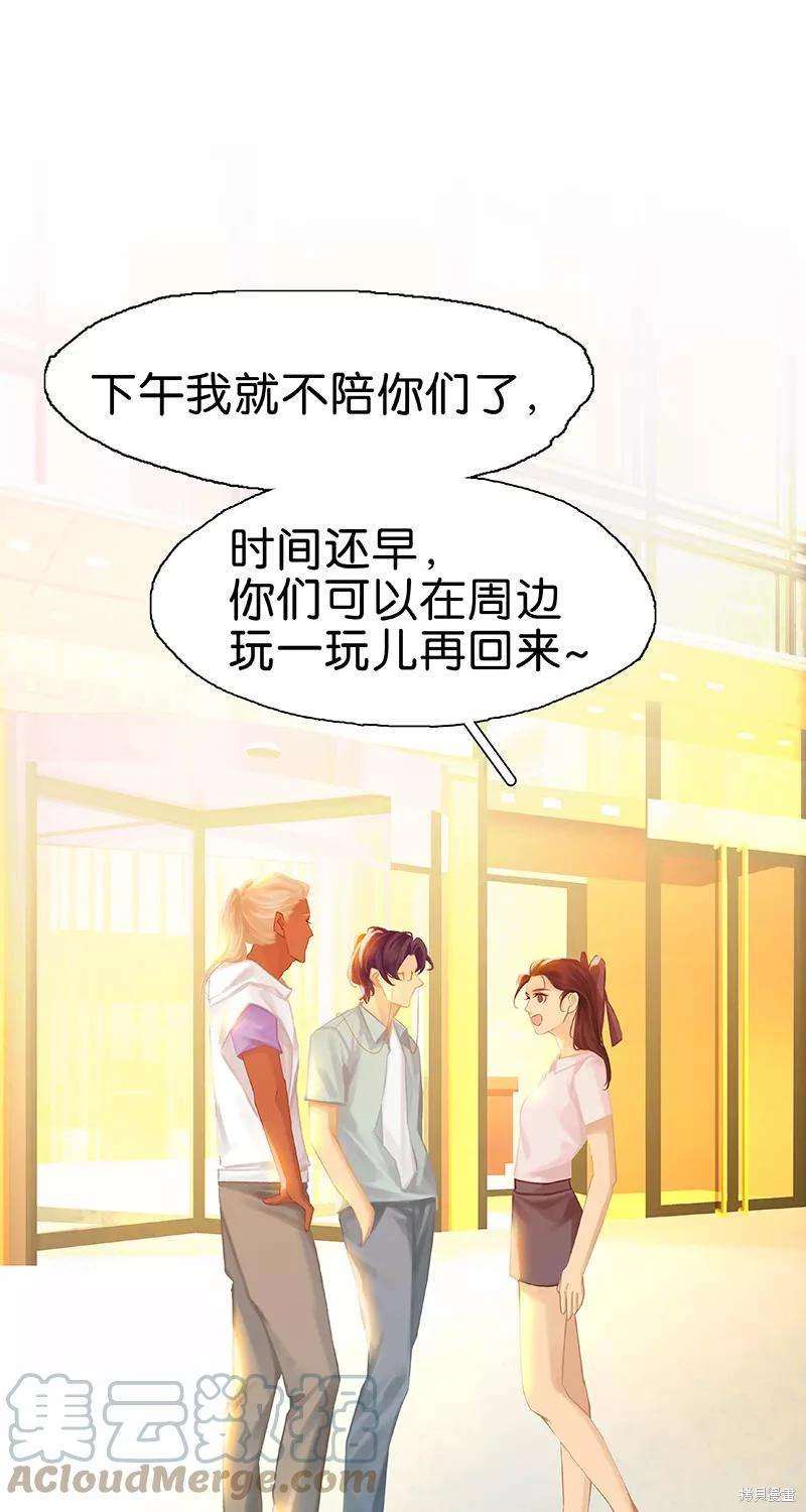 非援助关系第14话漫画,第78话3图