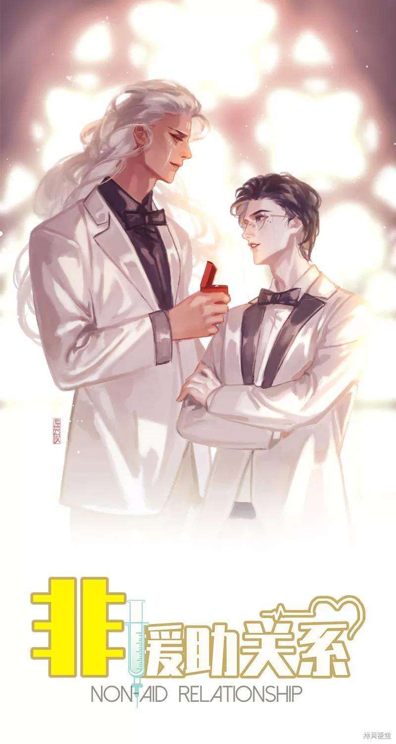非援助关系第14话漫画,第78话1图