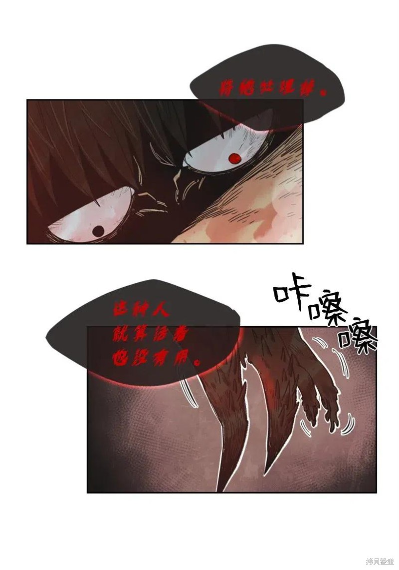 天降陨石是什么意思漫画,第30话5图