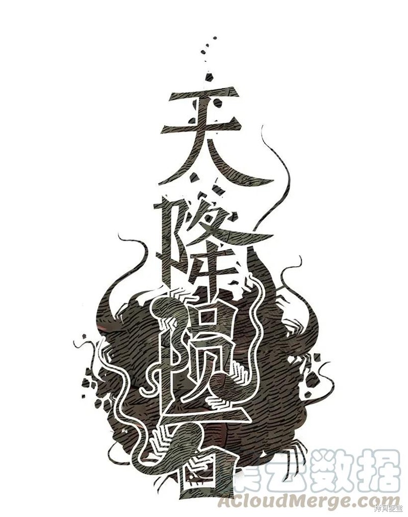 天降陨石是什么意思漫画,第35话1图