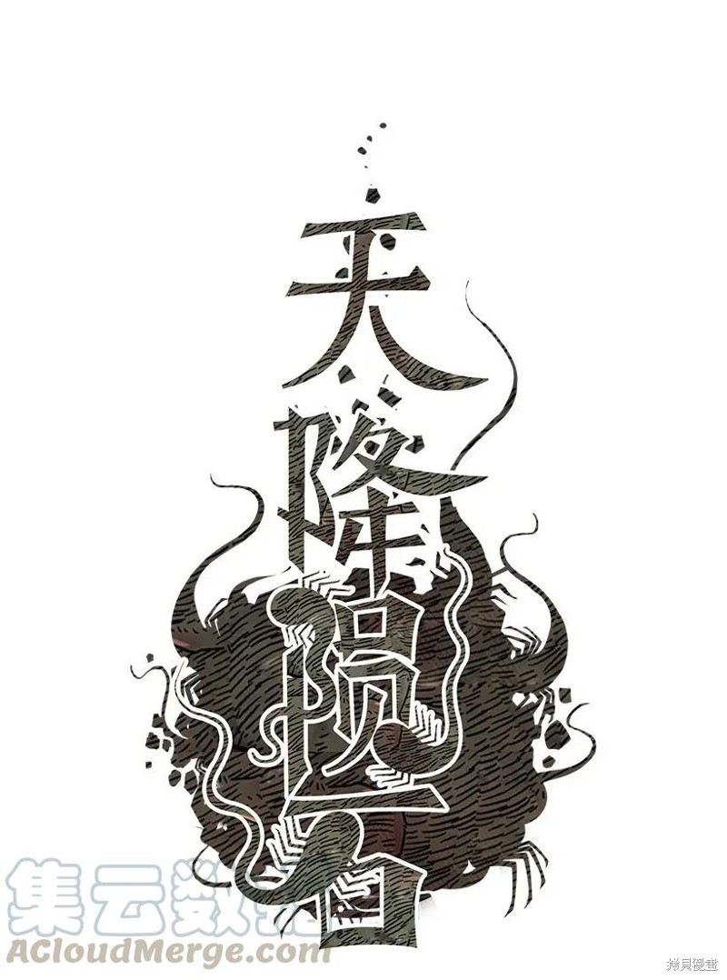 天降陨石帮助刘秀漫画,第40话1图