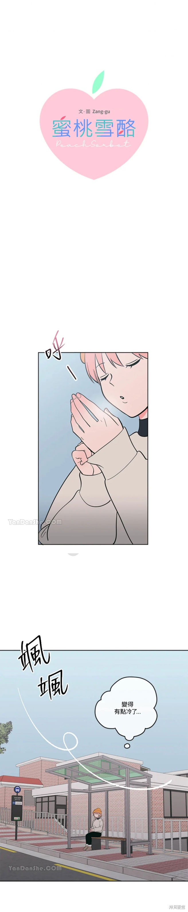桃子冰糕韩漫免费未删减在线看下拉式漫画,第56话1图