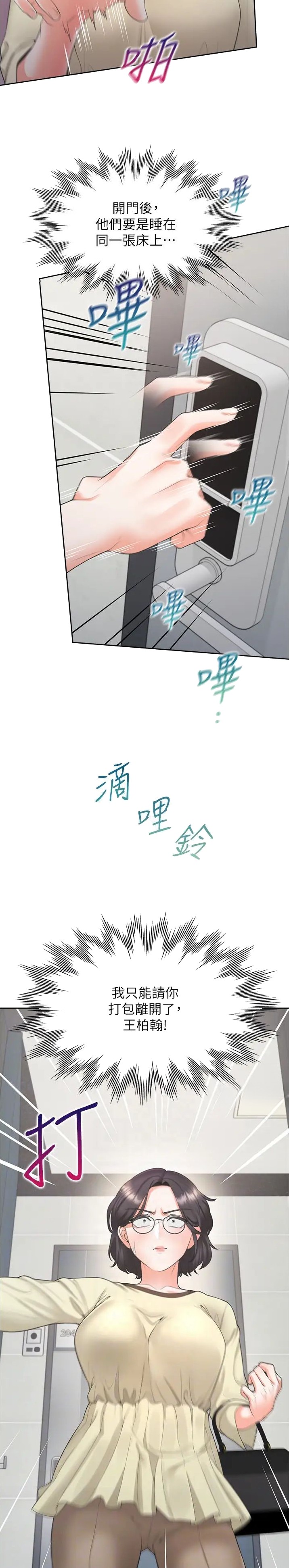 合租上下铺结局漫画,第123话4图