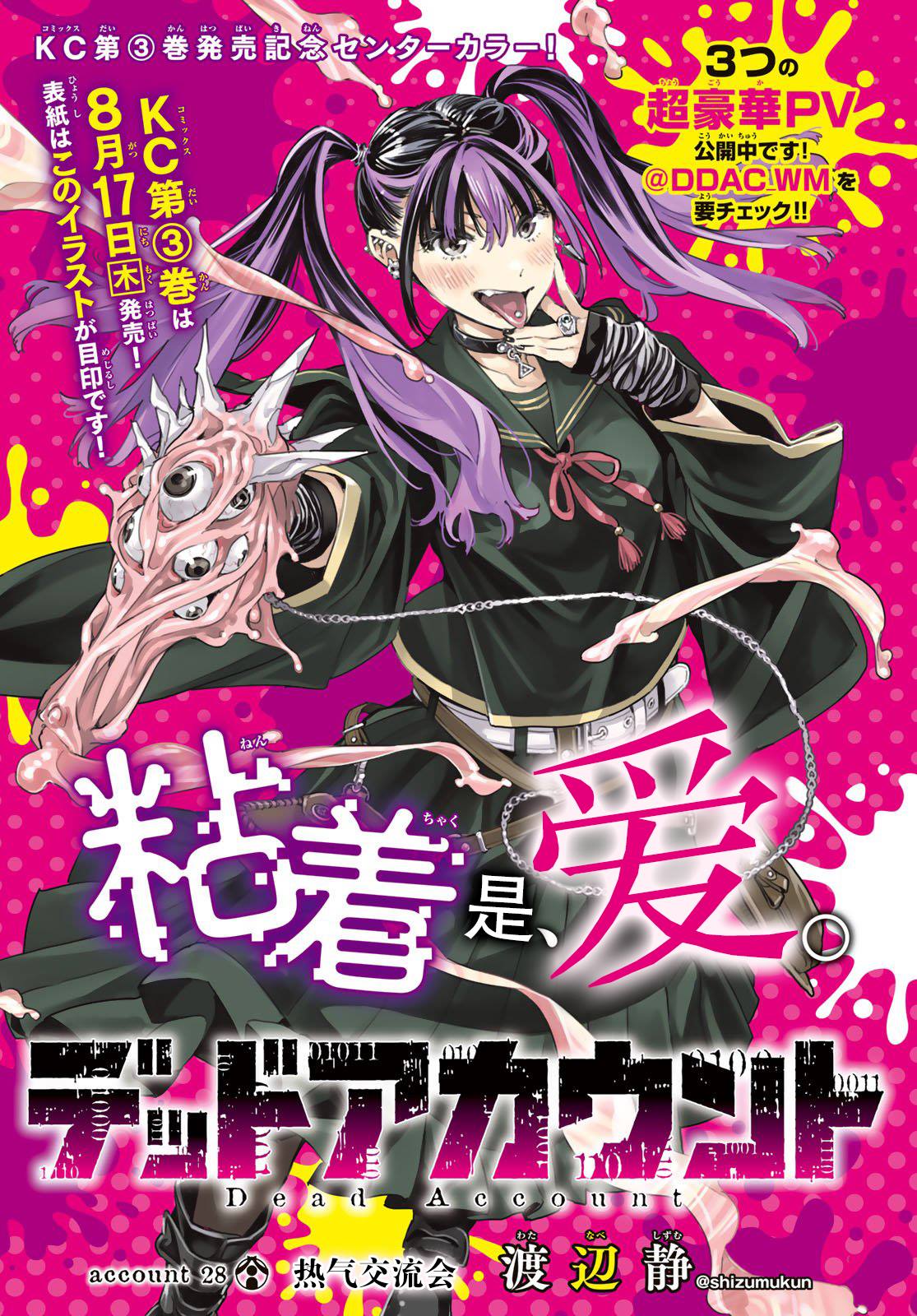 死亡账号漫画百度百科漫画,第28话 热气交流会1图
