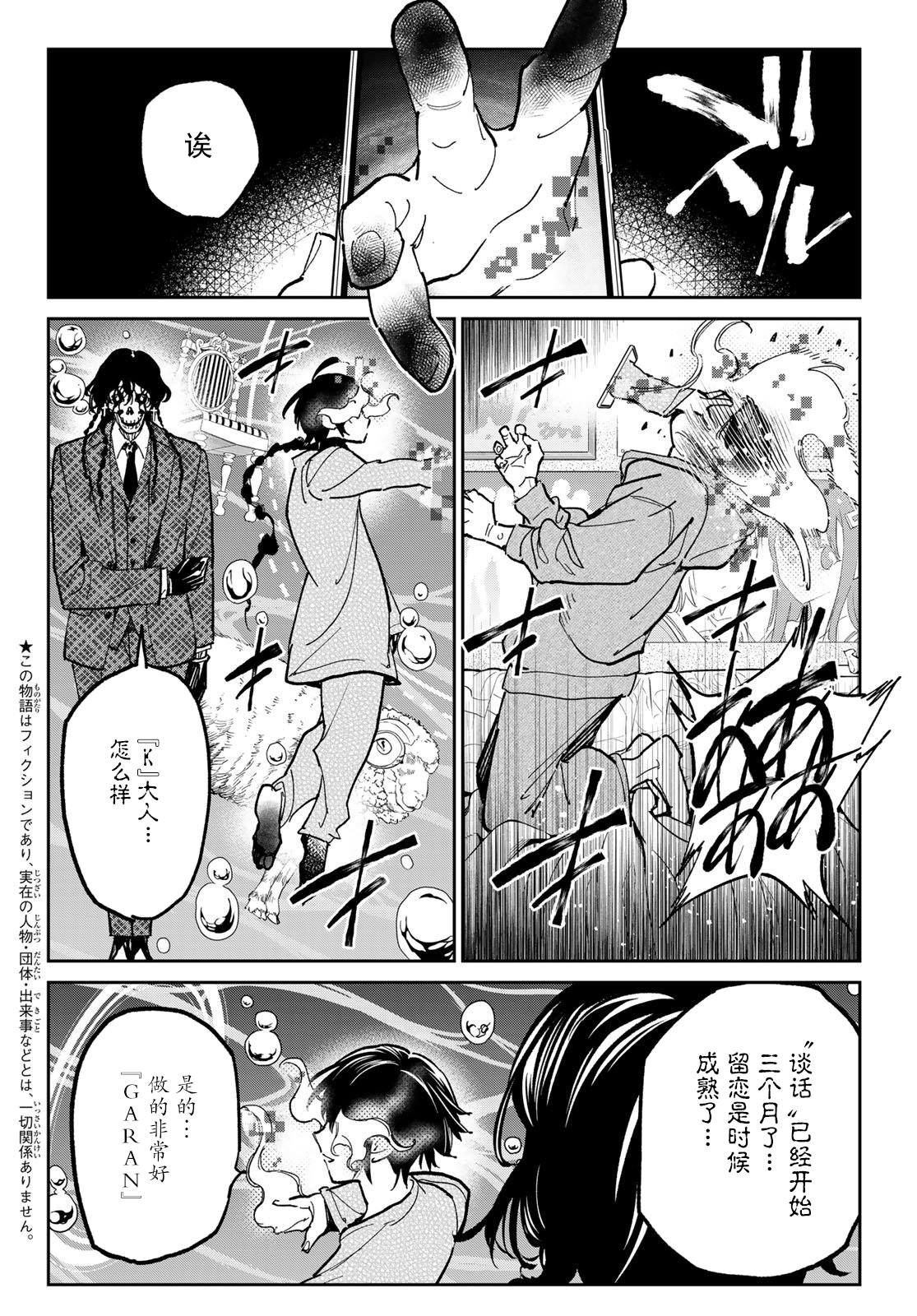 死亡账号漫画百度百科漫画,第28话 热气交流会4图