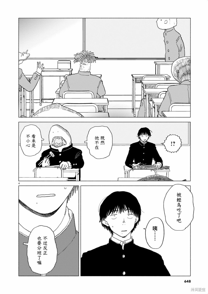 热海同学不容易讲的什么漫画,第20话 书店与20分钟与赏花4图