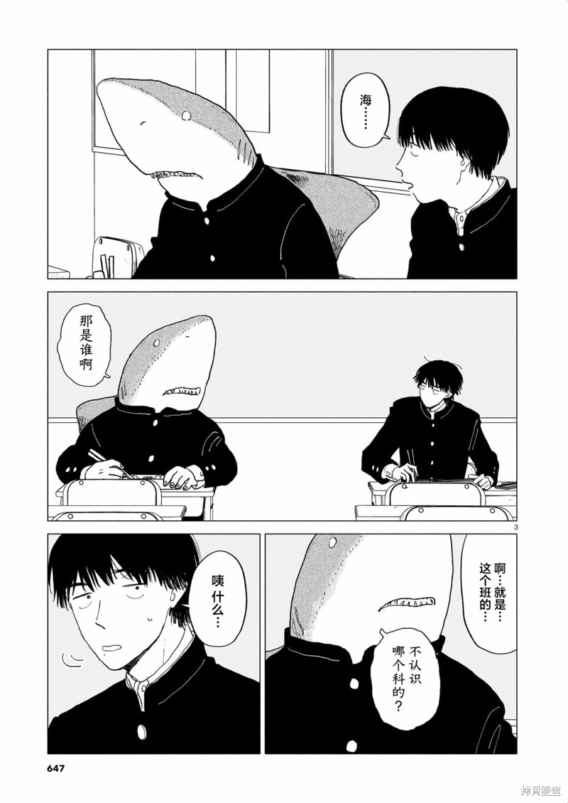 热海同学不容易讲的什么漫画,第20话 书店与20分钟与赏花3图