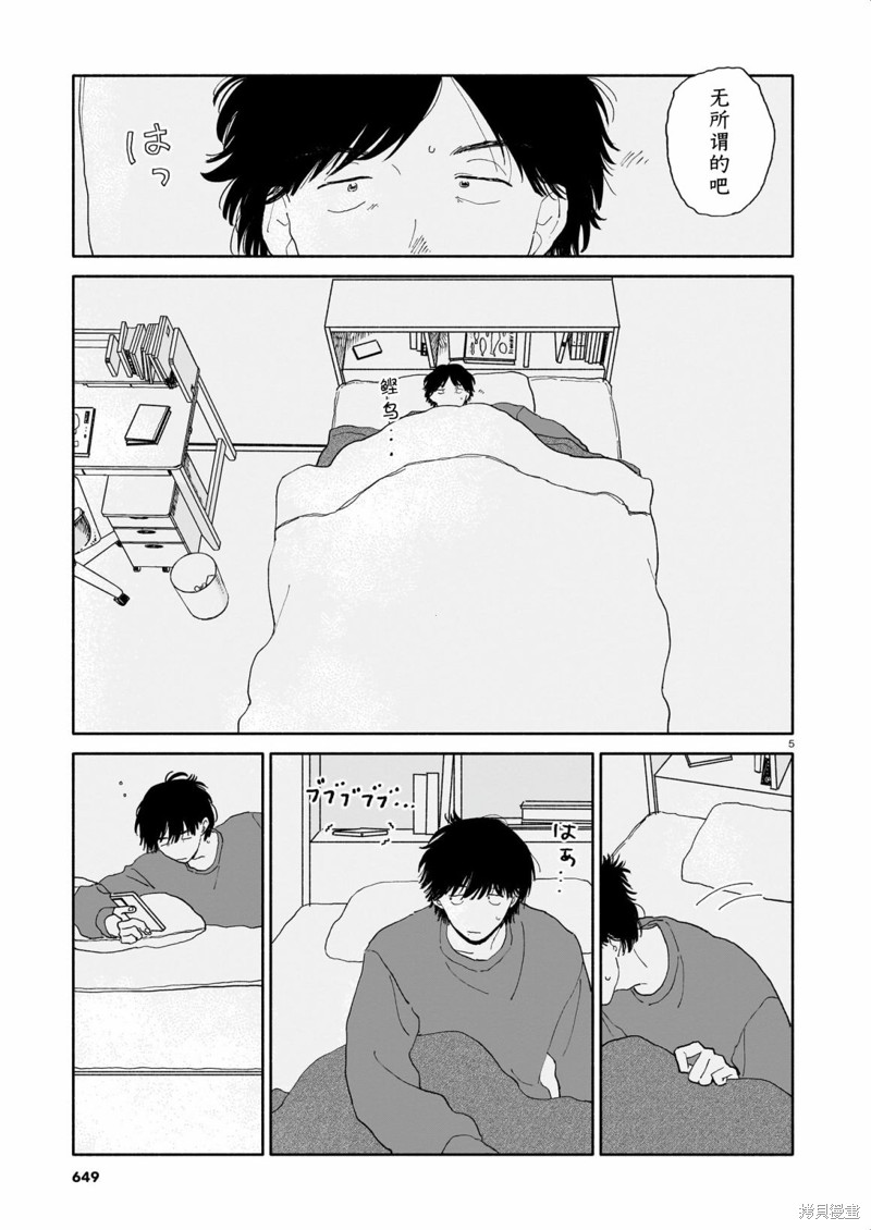 热海同学不容易讲的什么漫画,第20话 书店与20分钟与赏花5图