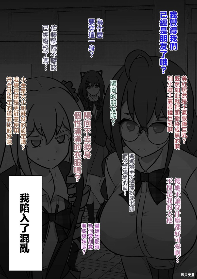 穿越到男女比例1:39的平行世界漫画,第112话3图