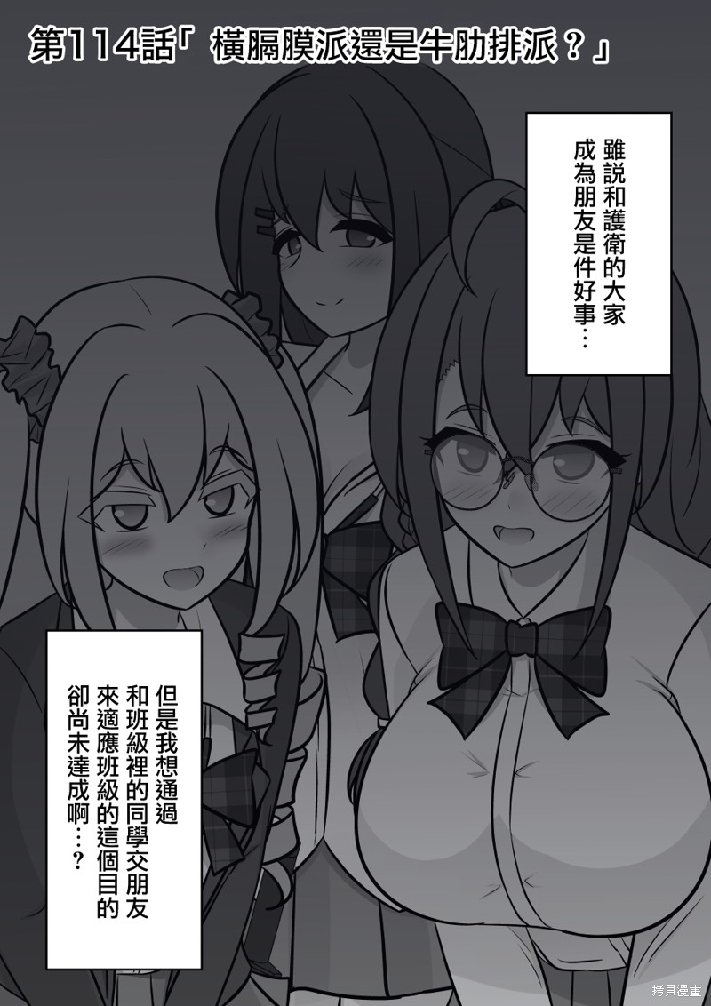 男女比1:39的平行世界异常95漫画,第114话1图