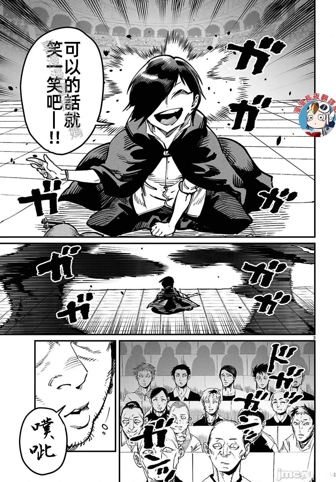 转生奴隶角斗场漫画,第23话3图