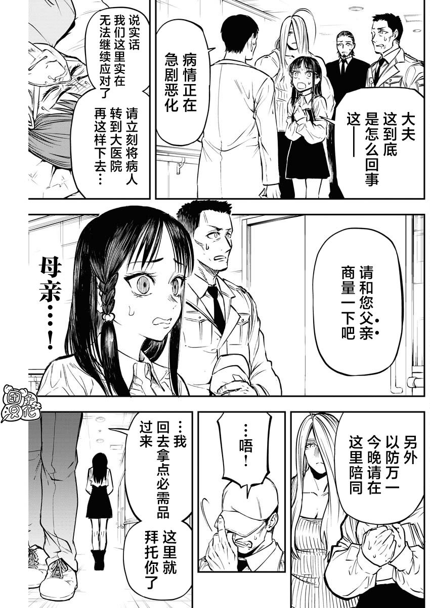 狂狼s762m路亚竿漫画,第19话3图