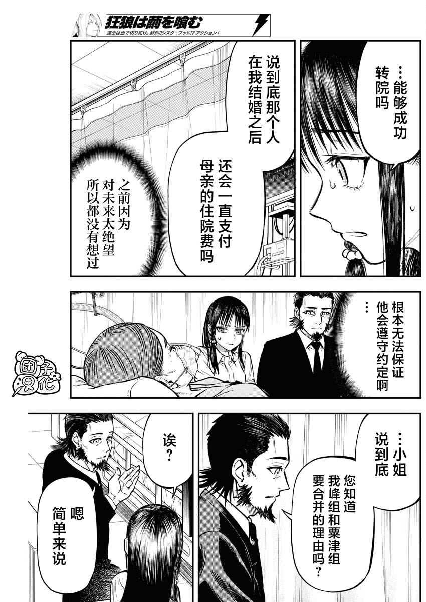 狂狼s762m路亚竿漫画,第19话5图