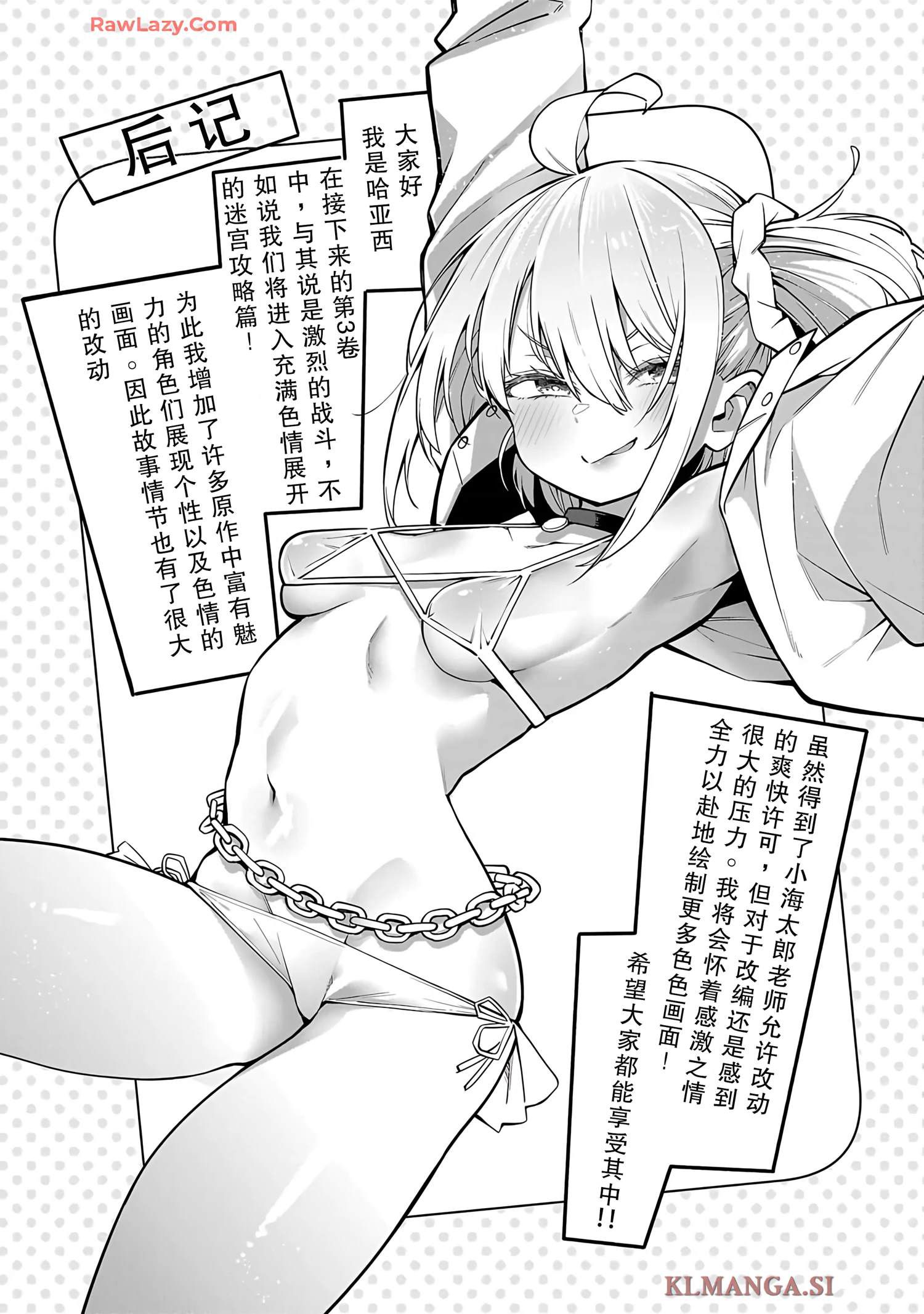 单行本第二卷后记内容3