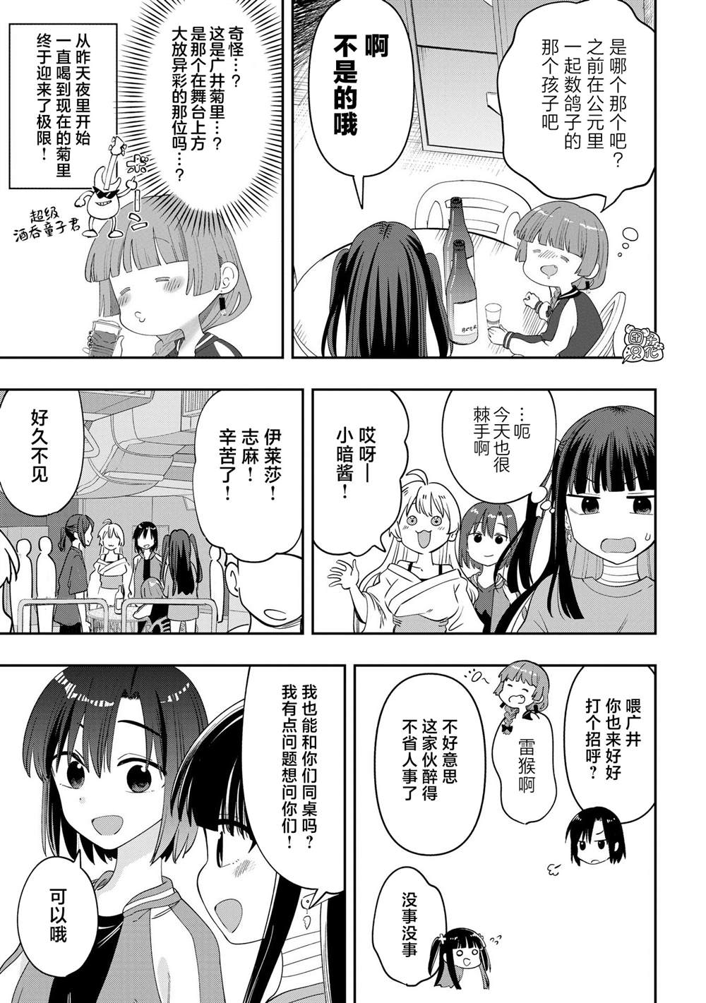 广井菊里的深酒日记漫画,第32话5图