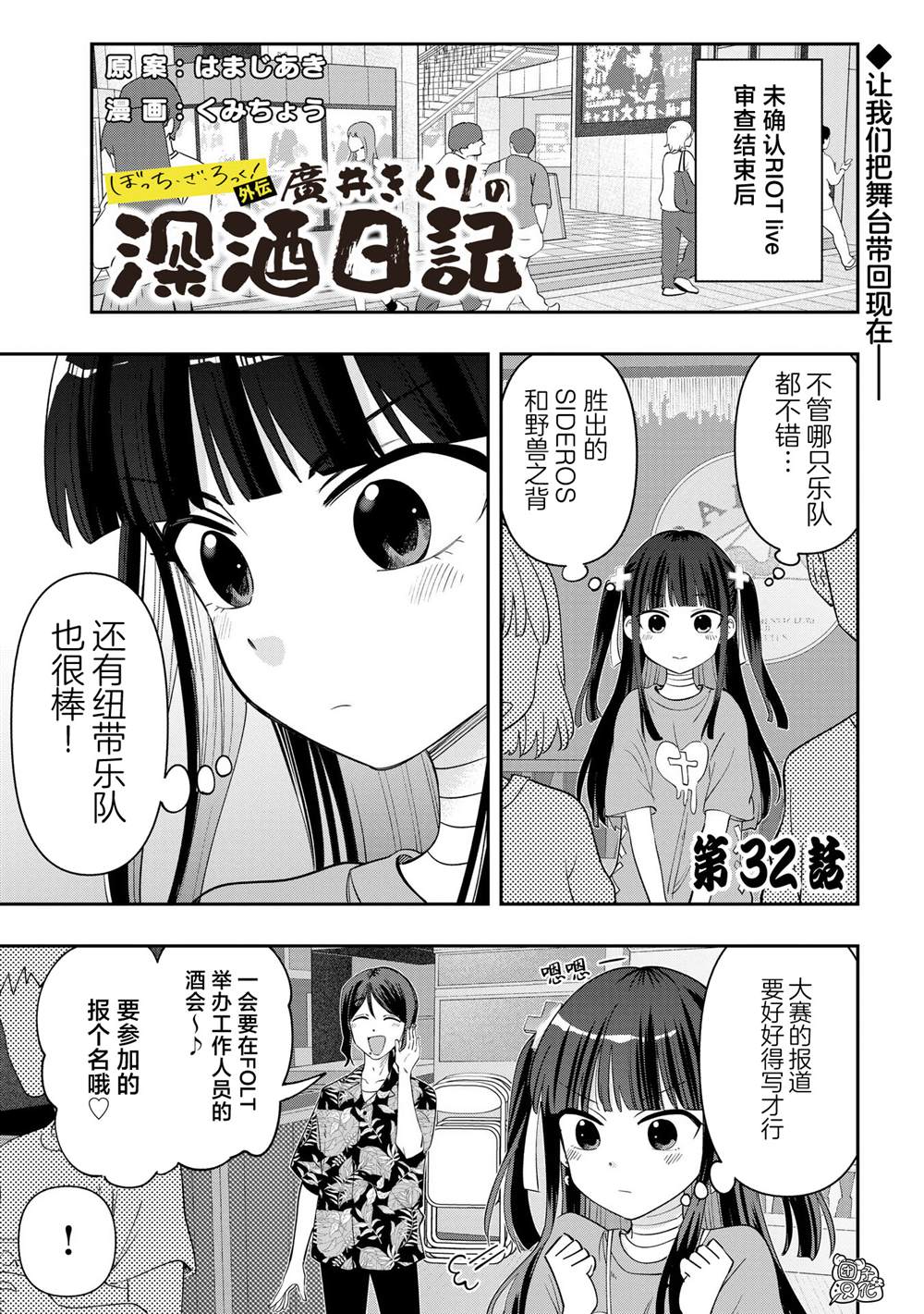 广井菊里的深酒日记漫画,第32话1图