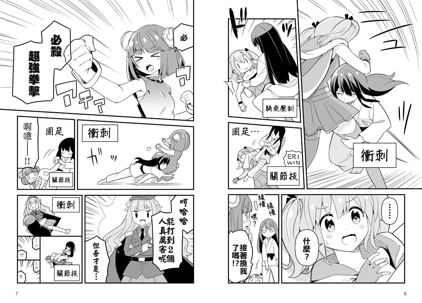 骰子滚着走是什么原理漫画,第11话4图