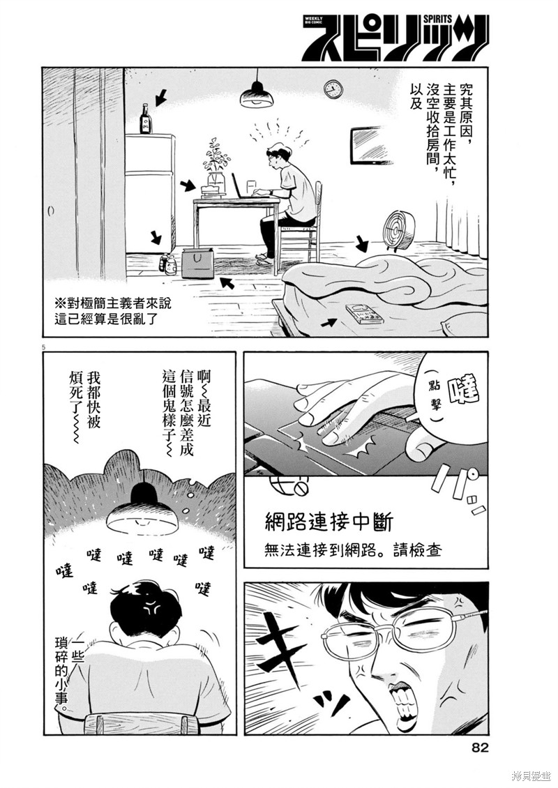 平屋小品漫画,第63话5图