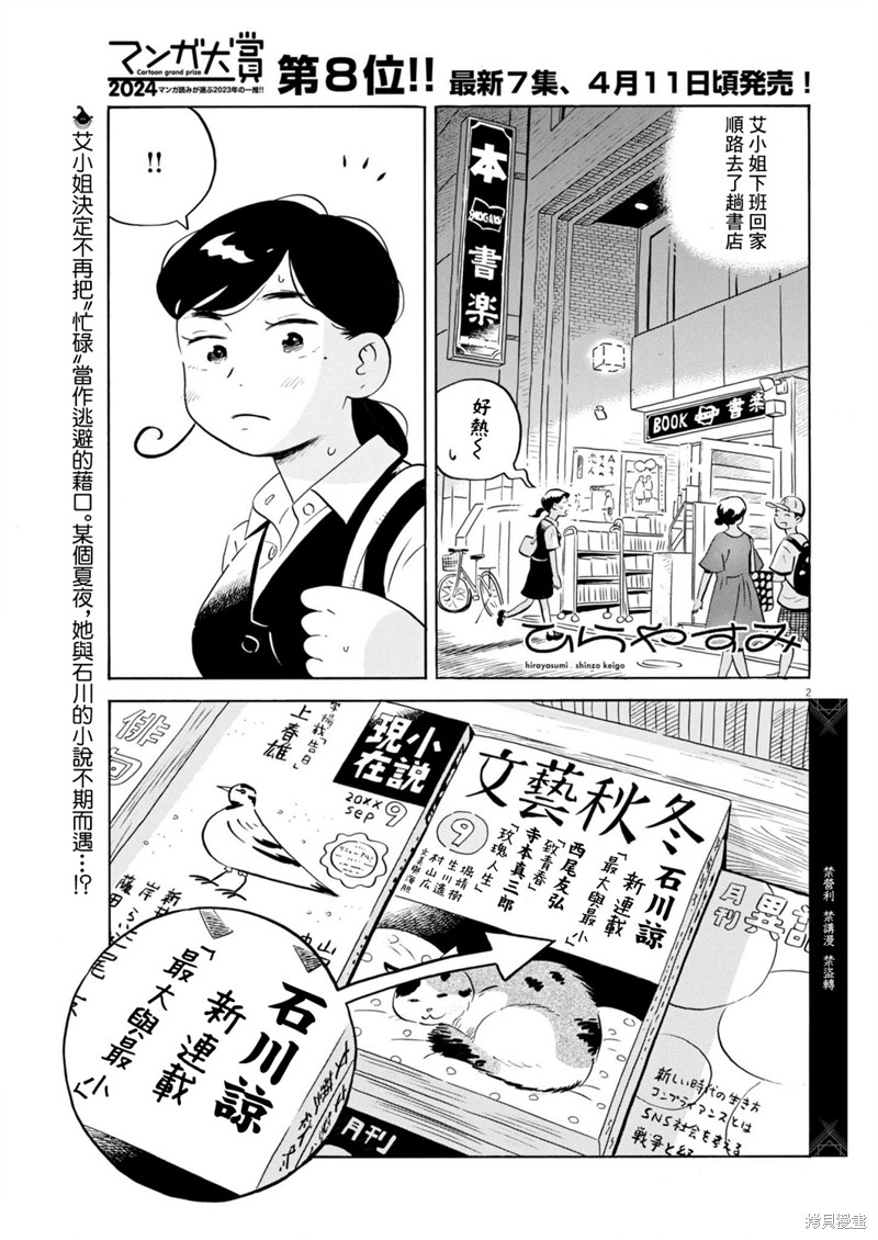 平屋小品漫画,第63话2图