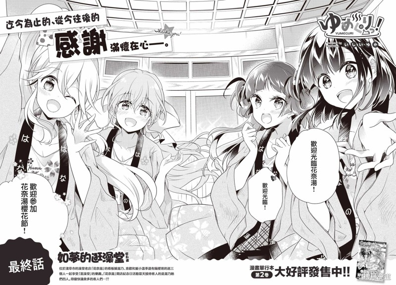 百合花代表什么意思漫画,第20话2图