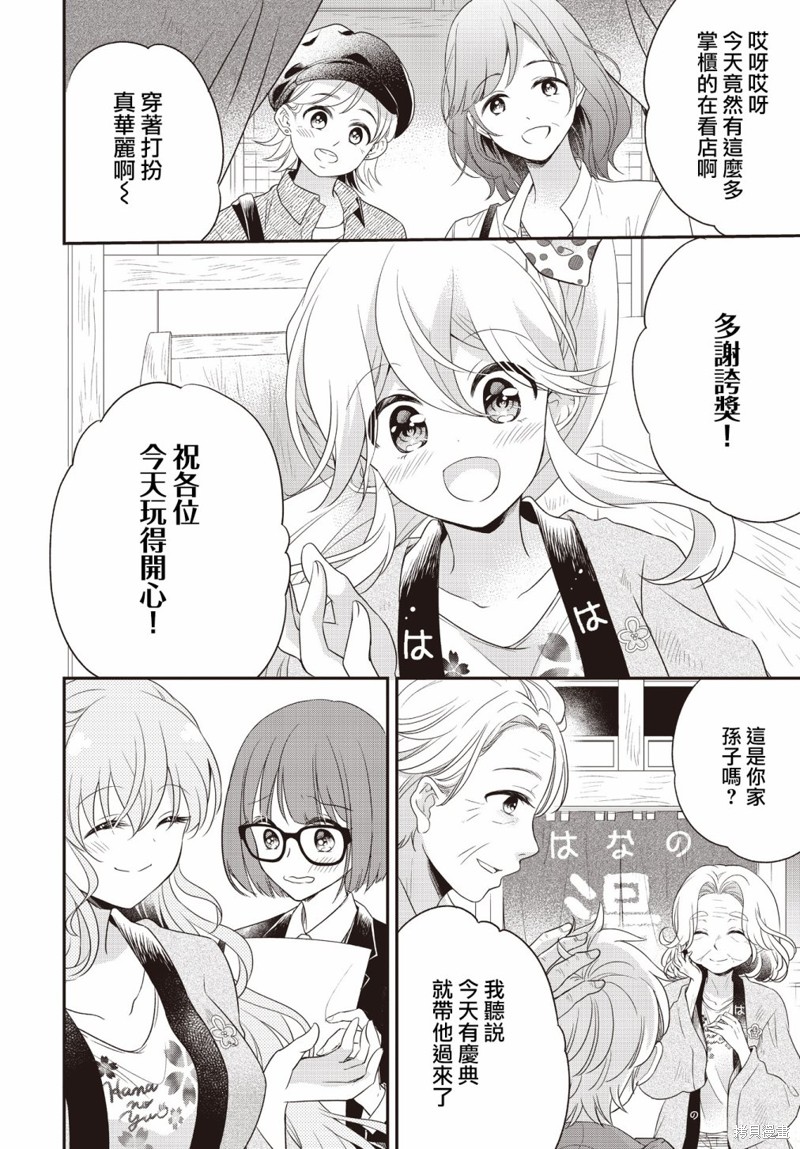 百合花代表什么意思漫画,第20话3图