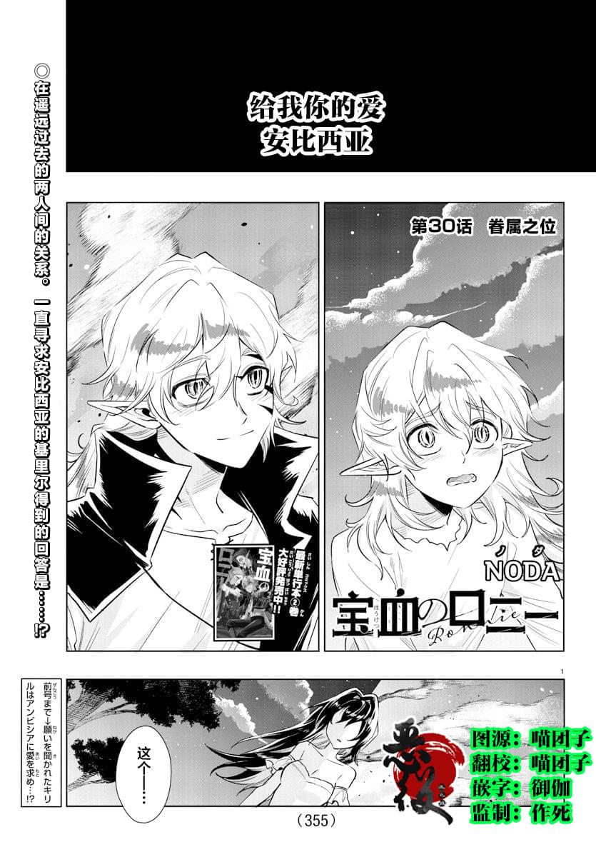 宝血之恩歌谱视频漫画,第30话1图