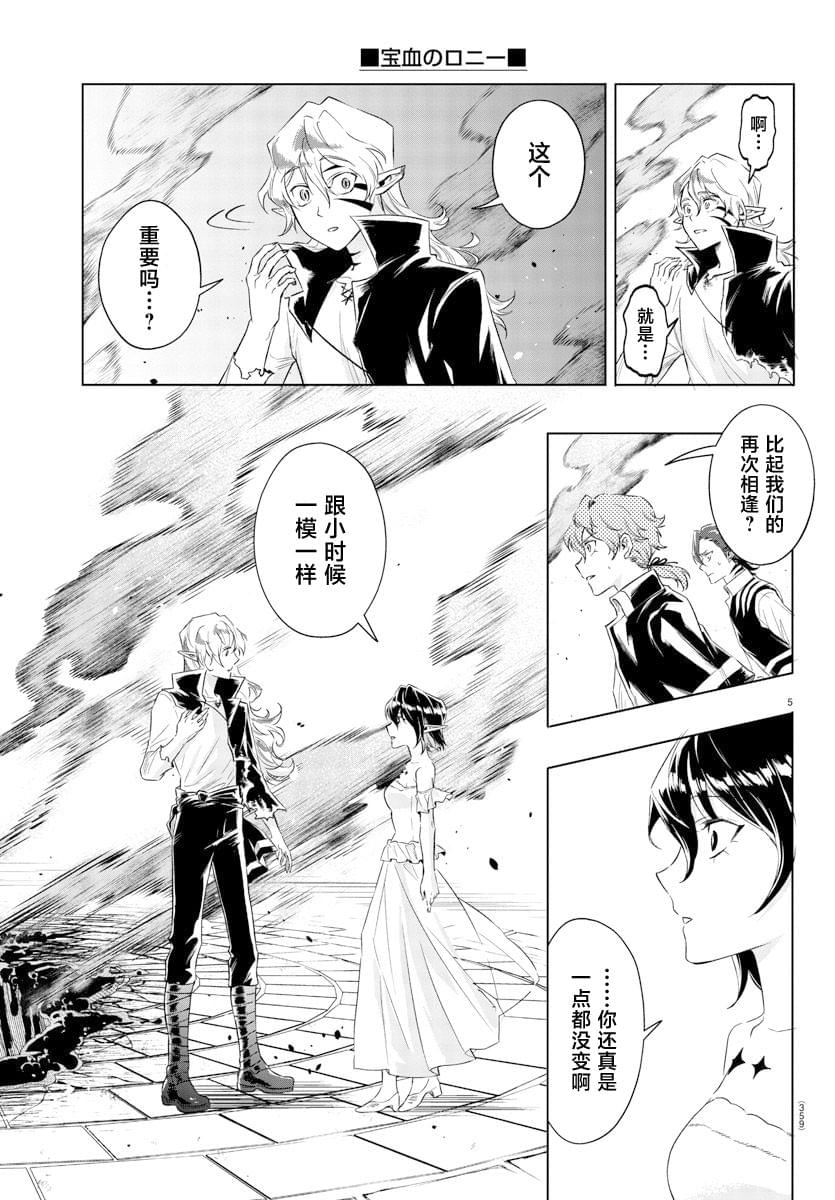 宝血之恩歌谱视频漫画,第30话5图