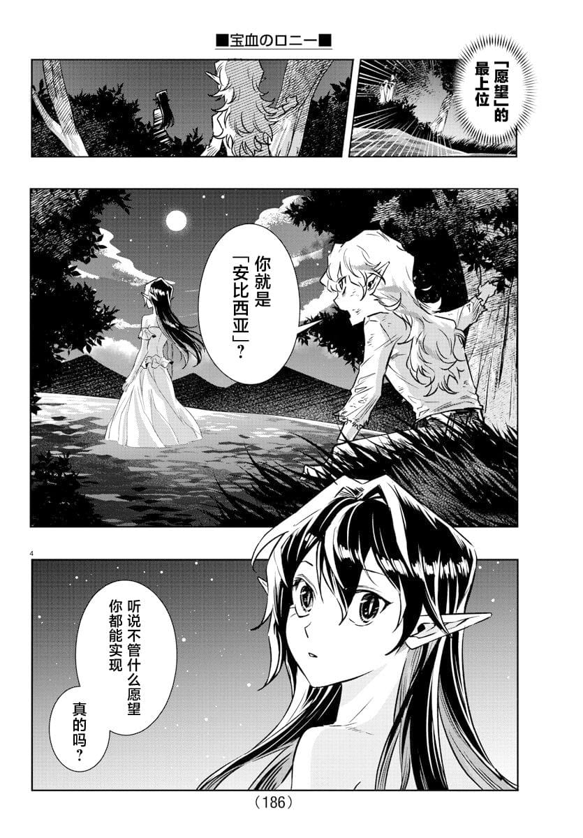宝血怎么读音漫画,第28话5图