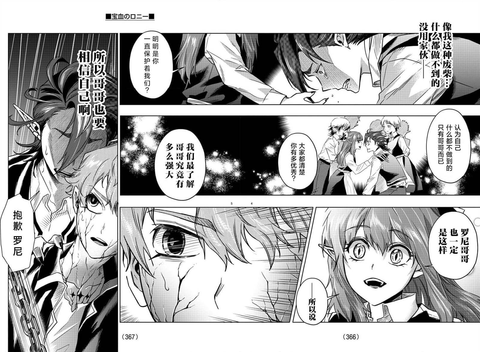 宝血宏恩歌完整版歌词漫画,第34话4图