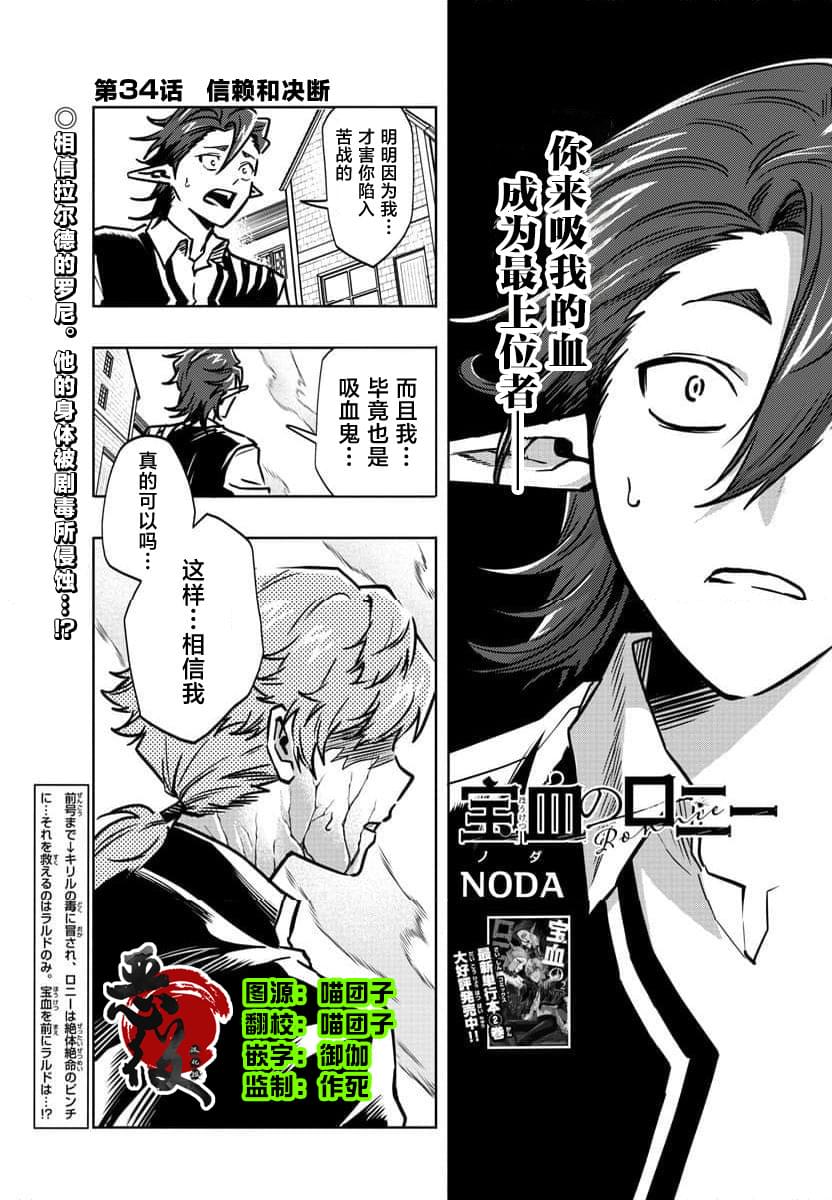 宝血宏恩歌完整版歌词漫画,第34话1图