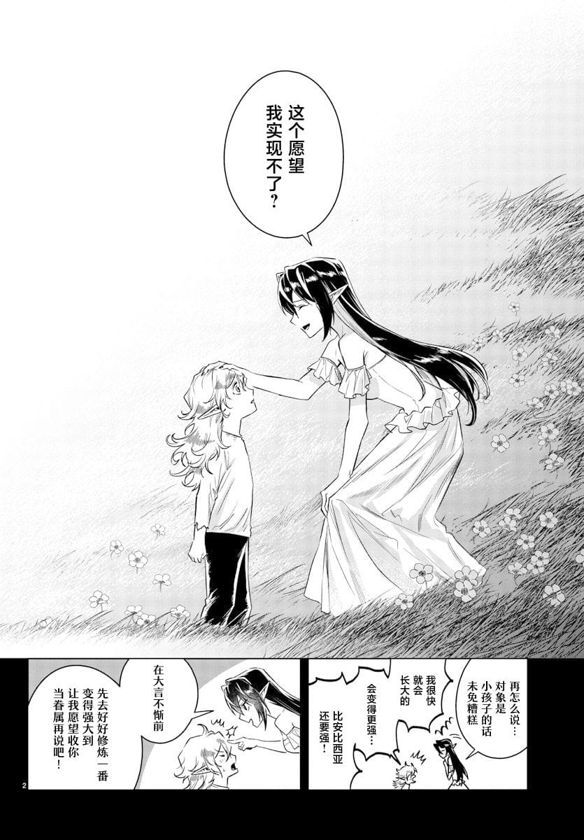 宝血之恩歌谱视频漫画,第30话2图