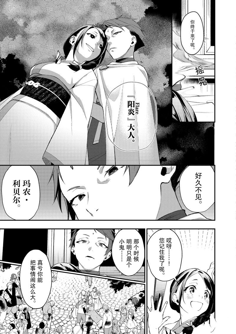 处刑少女的生存之道萌娘百科漫画,第46话5图