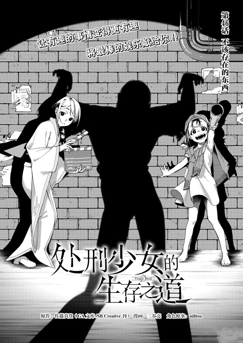处刑少女的生存之道萌娘百科漫画,第46话2图