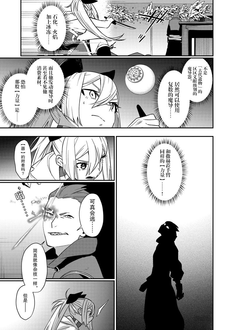 处刑少女的生存之道完结了吗漫画,第41话 试看版5图